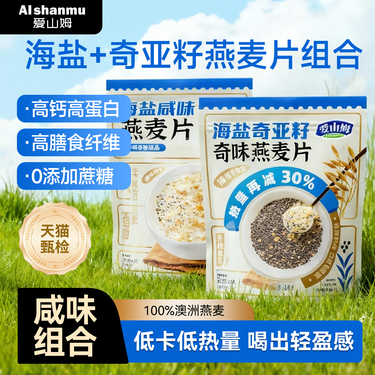 海盐咸味燕麦片组合装