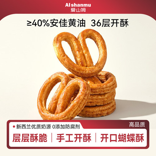 蝴蝶酥一口酥饼干风味小吃网红千层酥马蹄酥零食独立包装