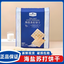 海盐苏打饼干会员店超市进口网红零食独立包装早餐食品官方旗舰店