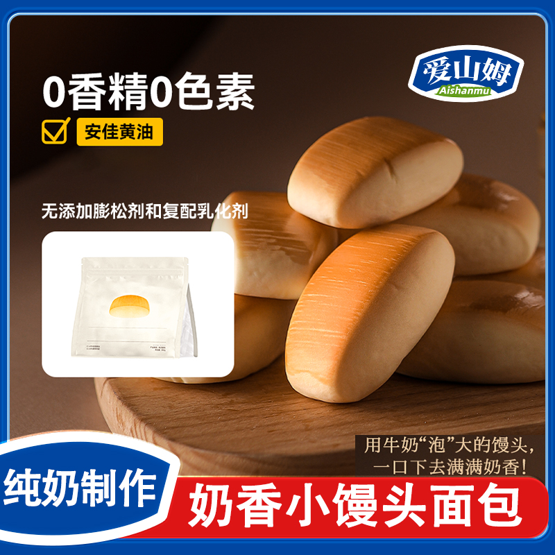 牛奶小馒头面包高钙黄油面包即食奶香营养早餐糕点蛋糕早餐
