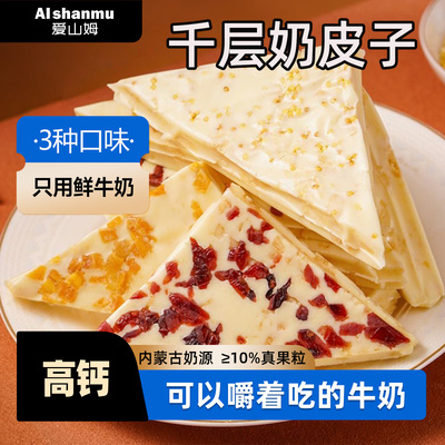 内蒙古奶皮子千层奶酪