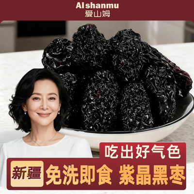 黑枣特级新疆特产紫晶天然