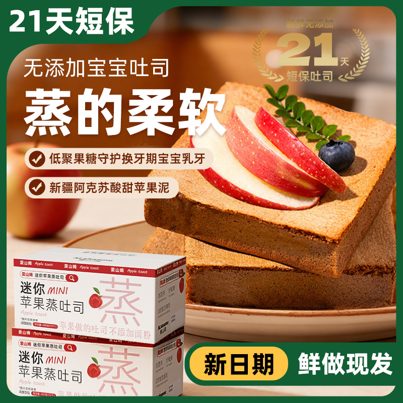 迷你苹果吐司夹心面包营养无添加健康零食儿童早餐半成品加热即食