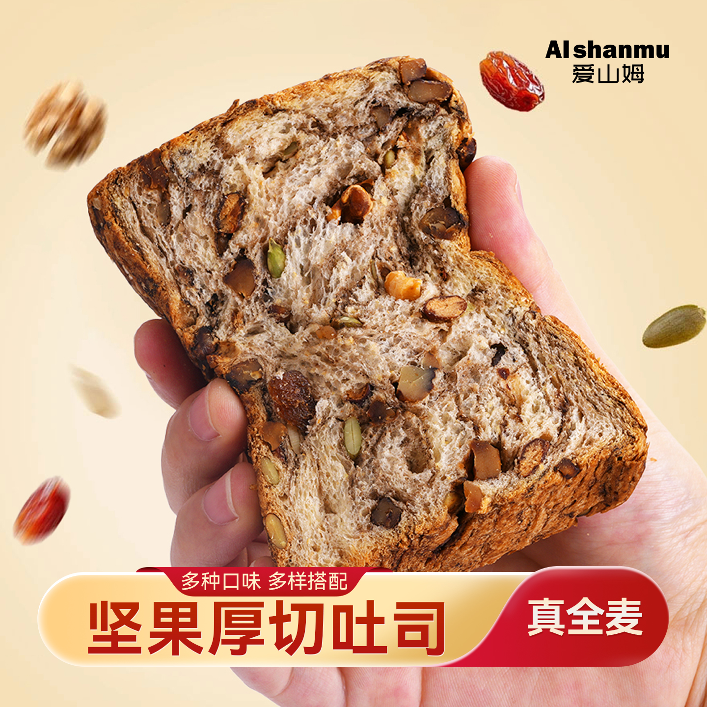 全麦坚果吐司厚切手撕面包饱腹代餐0脂自律期早餐面包零食整箱