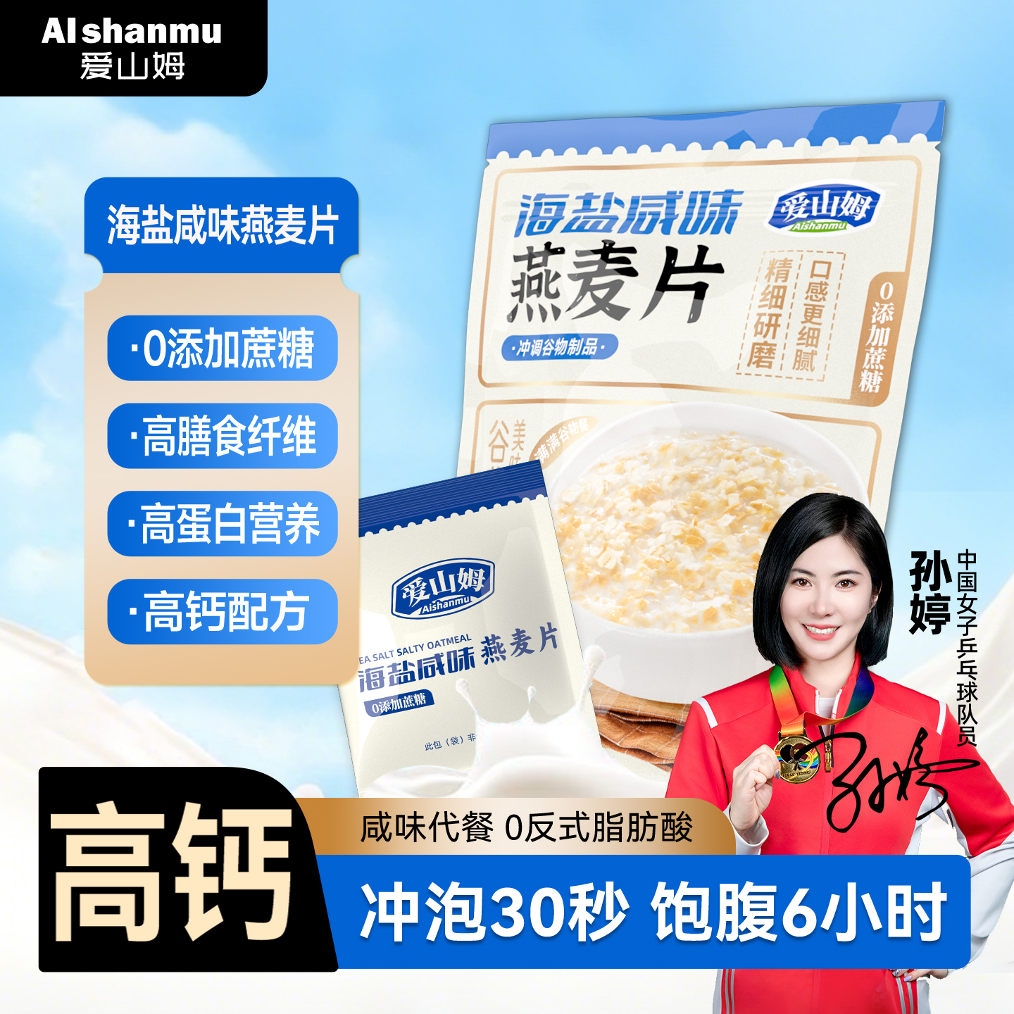 海盐咸味燕麦片营养早餐