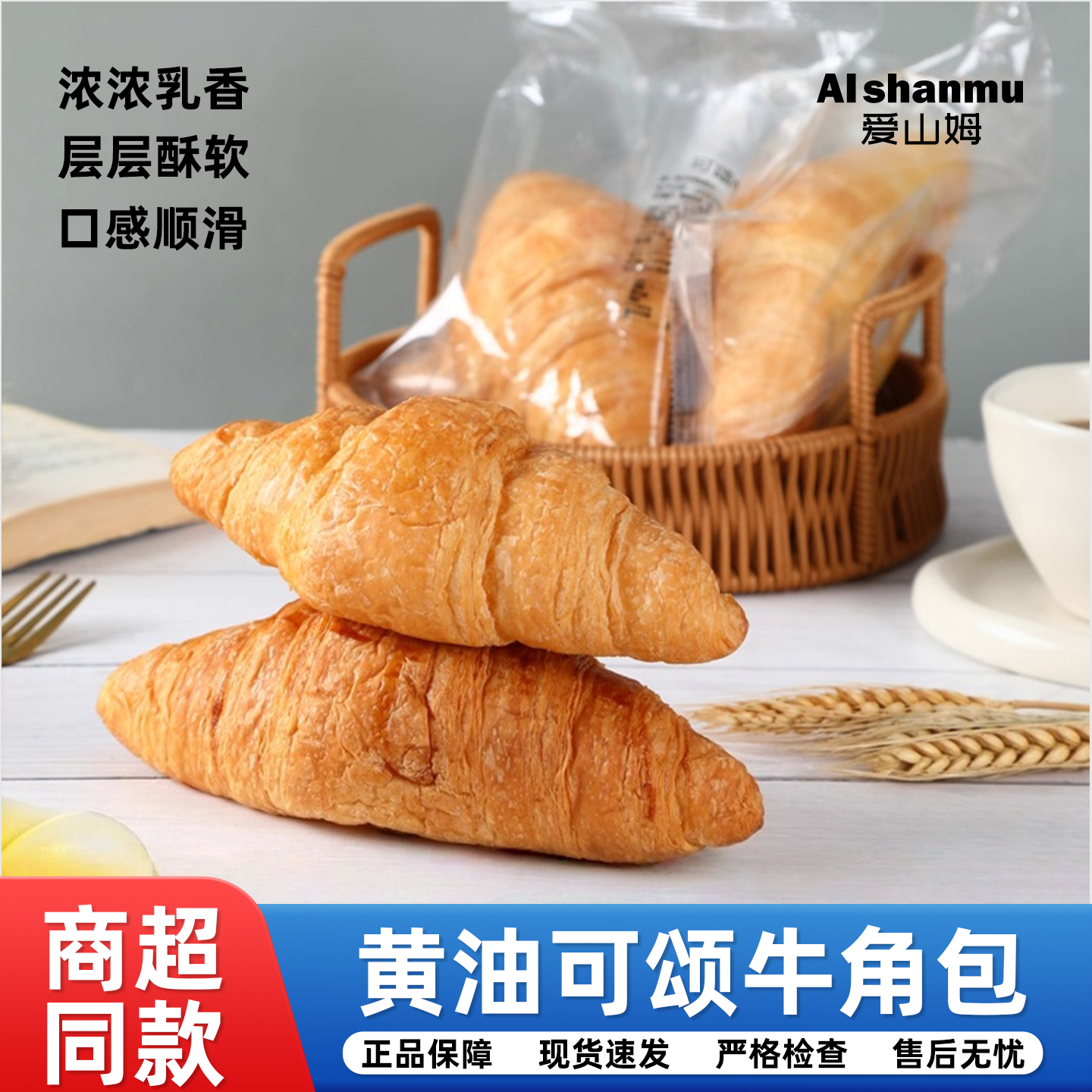 爱山姆可颂牛角包黄油手工面包胚营养冷冻蛋糕点心大号羊角包零食,粮油调味/速食/干货/烘焙,可颂/牛角包预制品,淘宝优惠券,粉丝福利购,淘宝优惠卷