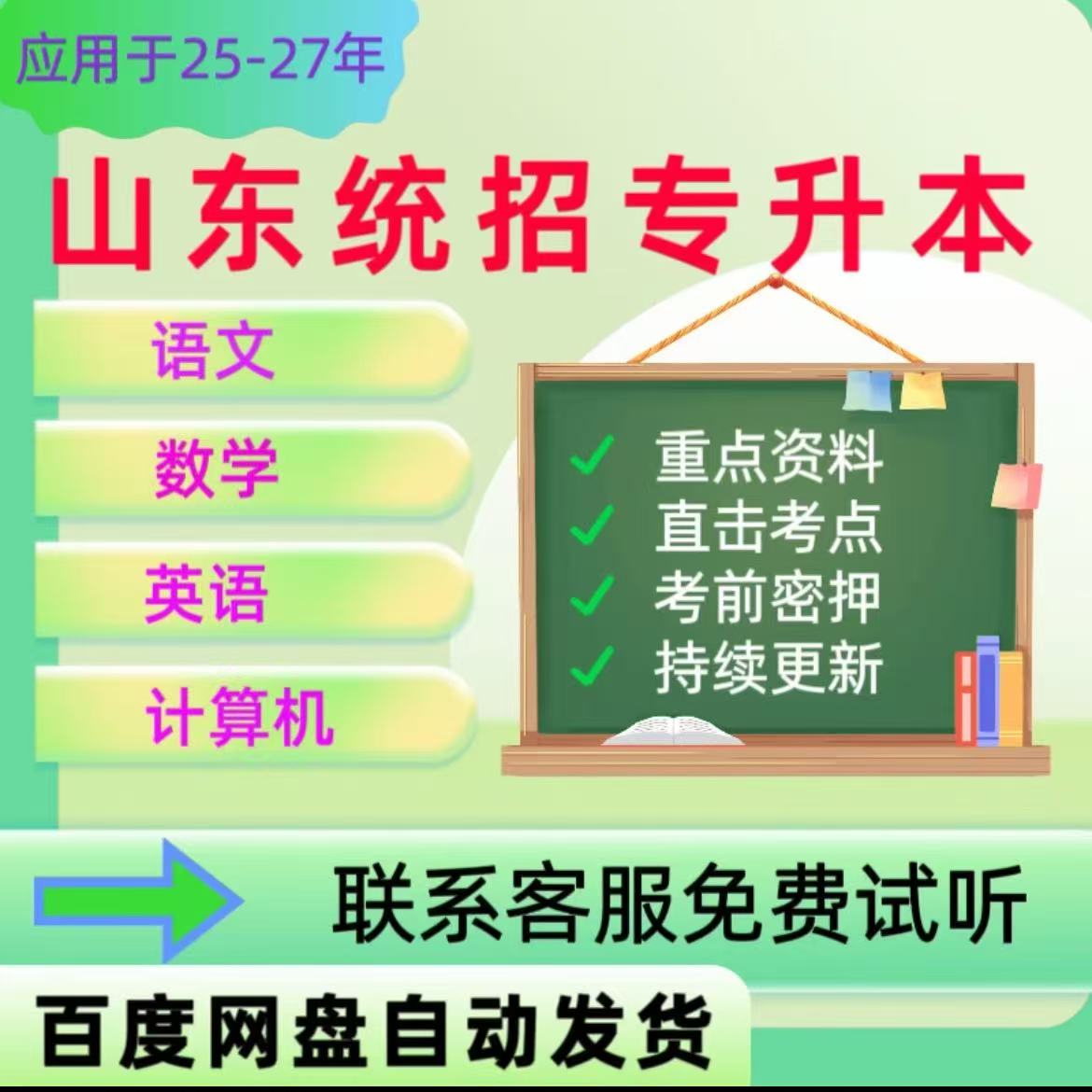 25山东专升本资料网课复习资料考点归纳整理与练习高数持续更新