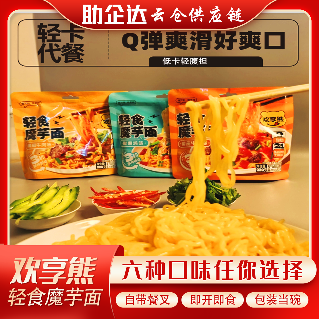 欢享熊魔芋面低卡轻食代餐多口味