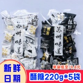 苏州味道花生酥苏名状味香村原味黑芝麻酥传统手工花生糖苏州特产