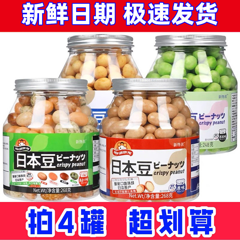新馋派日本豆芥末花生多彩鱼皮花生经典老式鱼皮豆80后怀旧零食,零食/坚果/特产,花生,淘宝优惠券,粉丝福利购,淘宝优惠卷