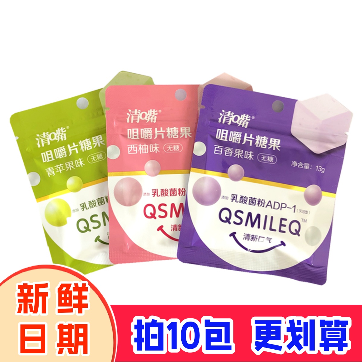 清嘴含片草本口气清新咀嚼片13g*10柚子味薄荷糖润喉亲嘴接吻糖果