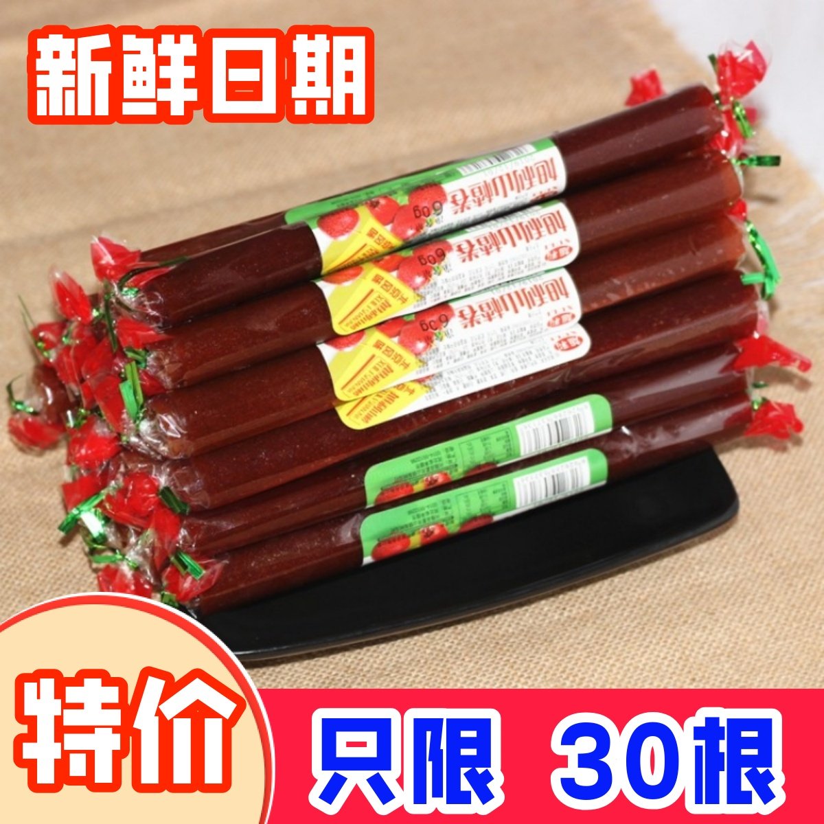 8090后儿童怀旧果丹皮老式山楂卷小时候零食小吃山楂条散装5斤