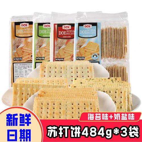 DOE马来西亚奶盐味海苔苏打饼干484g酵母咸味梳打饼进口休闲零食