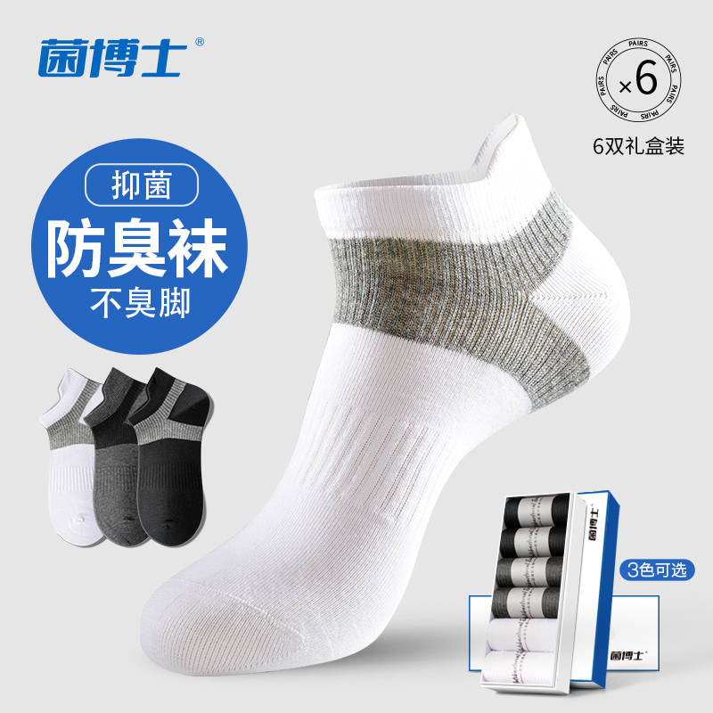 抗菌防臭袜子男运动棉袜黑色短筒