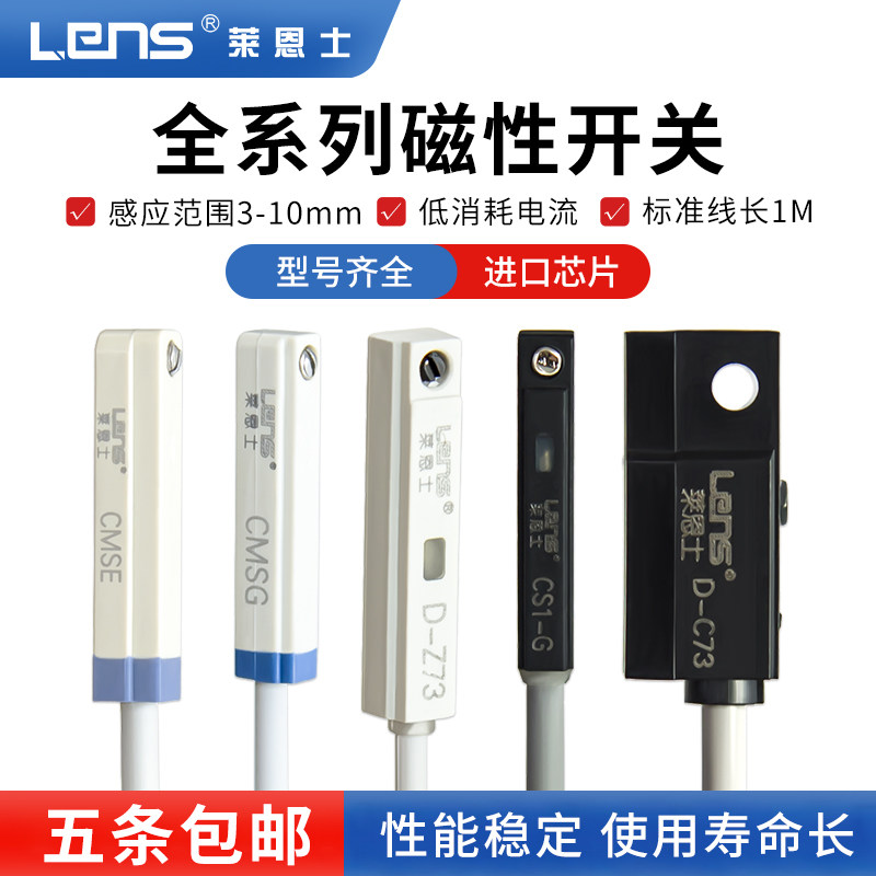 莱恩士磁性开关CS1-J/CS1-E/CS1-M/CS1-G/U/S/A D-A93/D-M9BV气缸,电子元器件市场,传感器,淘宝优惠券,粉丝福利购,淘宝优惠卷