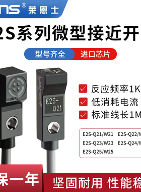 微型接近开关感应传感器常开E2S-Q23 E2S-W23 Q21 W22 24 25 NPN