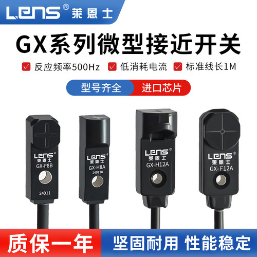 微型金属接近开关GX-H8A GX-F8A  H12A/B-P感应器限位三线传感器