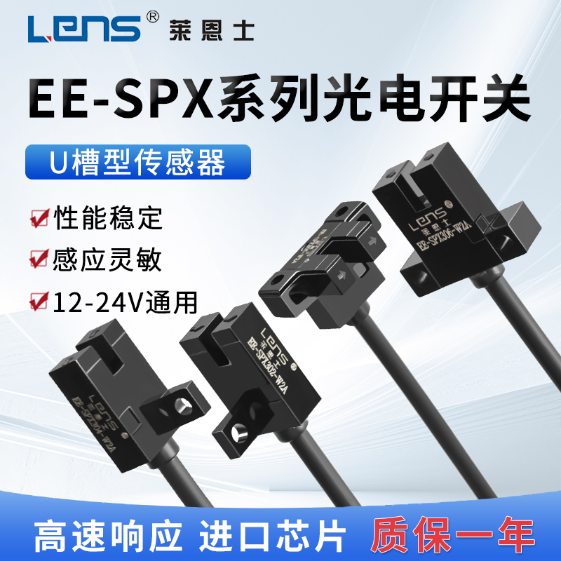 U槽型光电开关EE-SPX302/402/304/404/306/406/305/405-W2A传感器