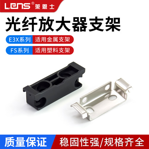 E39-L143/OP-73880铁支架塑料支架底座E3X-NA11系列光纤放大器