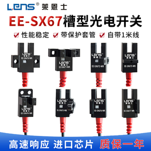 672 莱恩士U型槽型光电开关传感器限位开关EE 671 674WR SX670