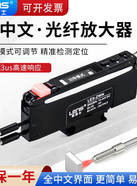 莱恩士高速LES-ZWN全中文数显光纤放大器传感器反射对射金属光纤