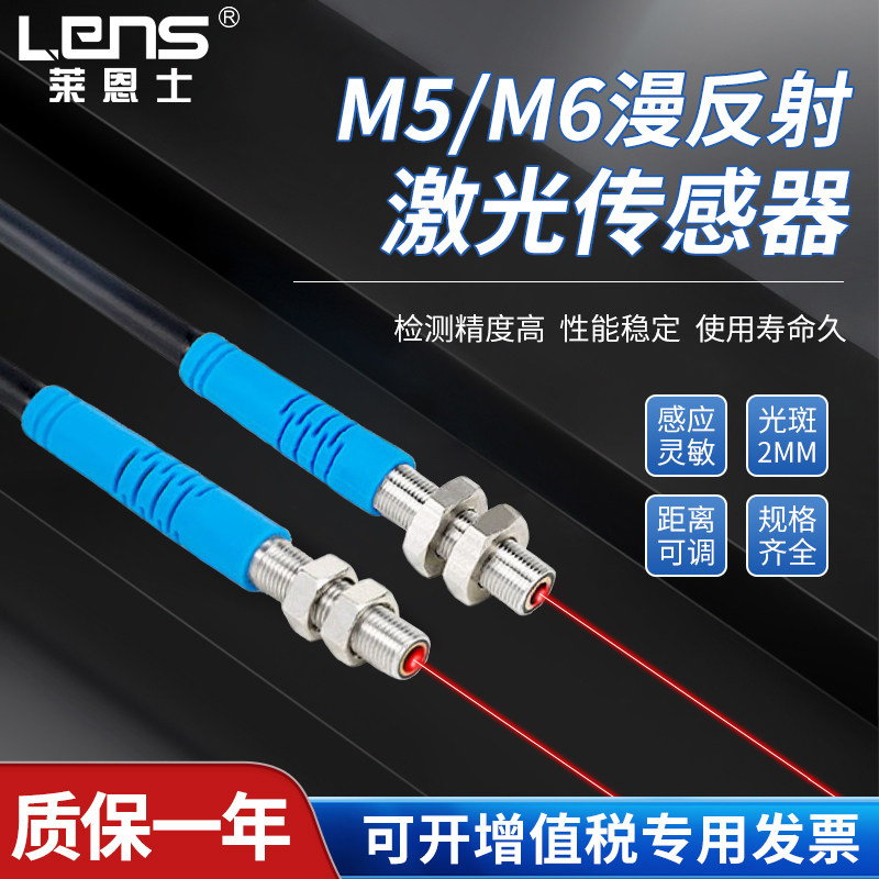 莱恩士光电激光灵敏度高精度高