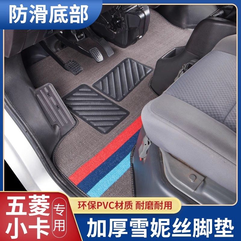 五菱荣光小卡/新卡荣光面包车荣光V/S五菱之光专车专用脚垫雪尼丝,汽车用品/电子/清洗/改装,专车专用脚垫,淘宝优惠券,粉丝福利购,淘宝优惠卷