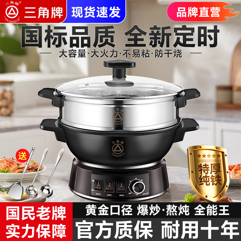 三角牌电炒锅多功能家用电热锅铸铁电锅蒸煮炖炒菜一体式不粘锅