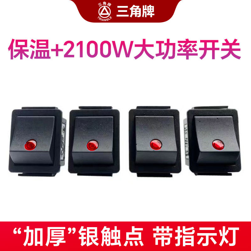 电炒锅开关 按键 电热锅开关配件 银触点开关 电锅配件
