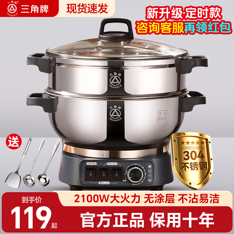 三角牌加厚304不锈钢电炒锅多功能炒菜家用电火锅蒸煮一体电热锅