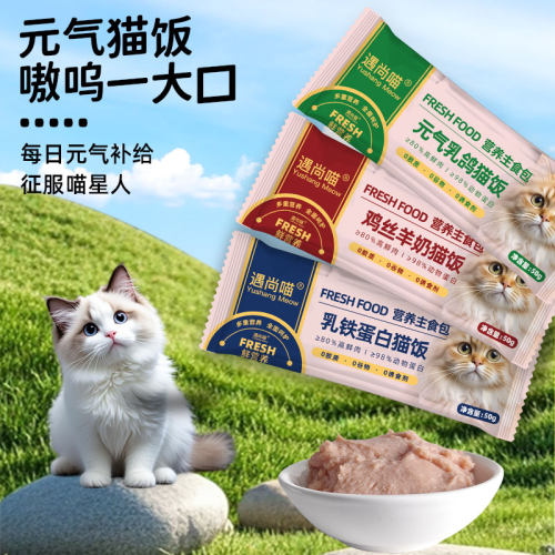 猫咪主食湿粮妙鲜包生骨肉软罐头猫零食猫粮营养猫饭