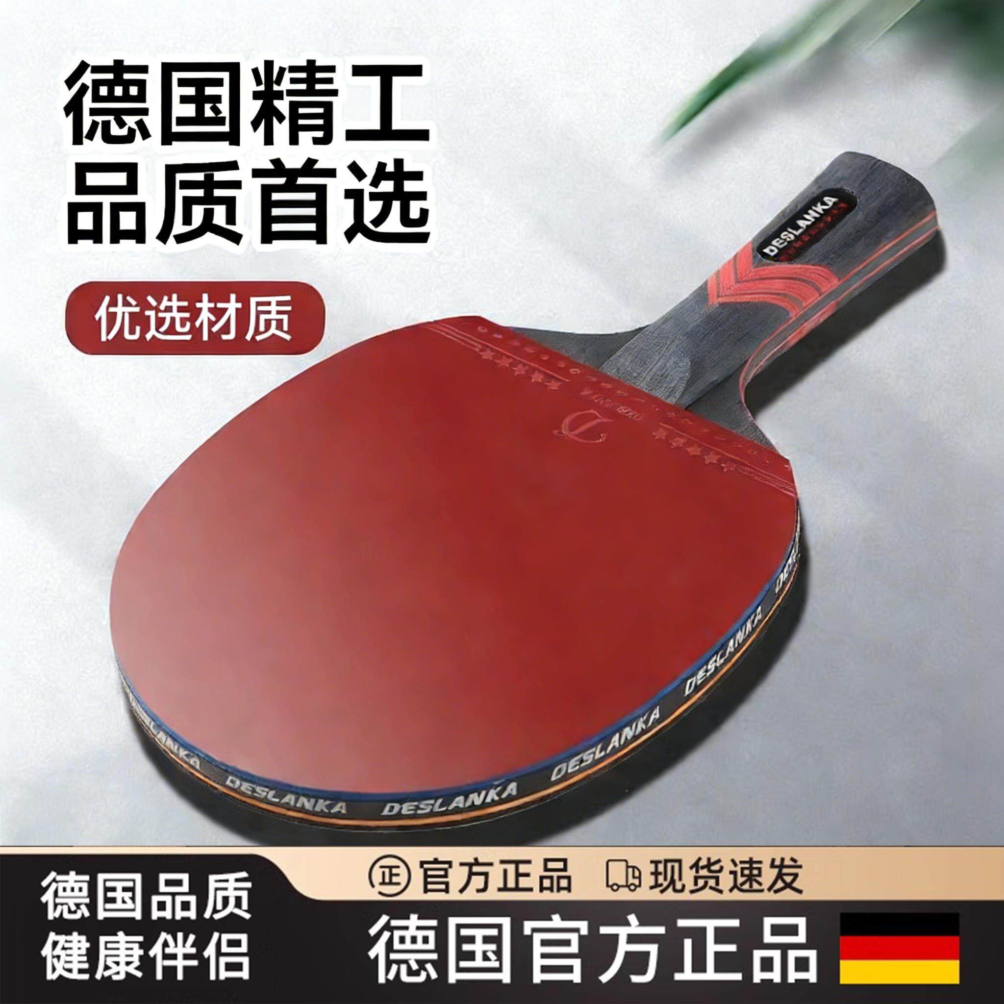 德国德国乒乓球拍专业级高弹力海绵碳素直拍横拍九星七星比赛专用