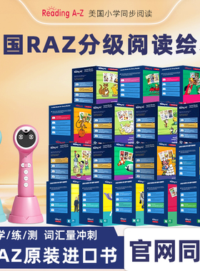 raz分级阅读绘本美国原版英语启蒙绘本全套英文aa/A/B/H小蝌蚪点读笔学霸必备官方reading a to z小学教材蓝标幼学毛毛虫牛津