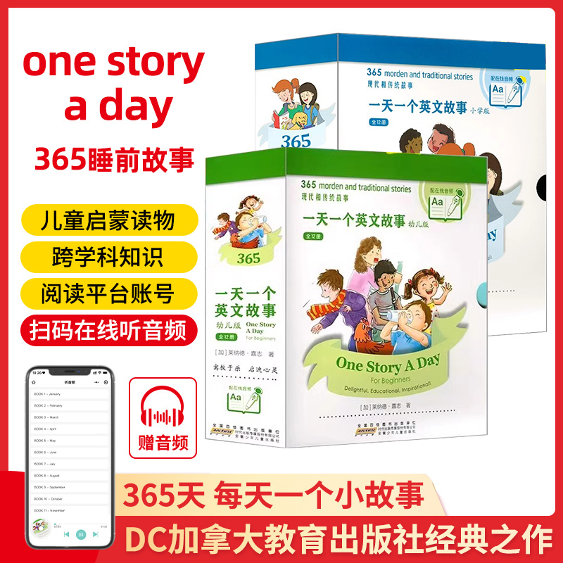 one story a day小蝌蚪点读书绘本小学版幼儿英文365故事一年级阅读课外书英语原版书籍精讲磨耳朵启蒙一天一个英文故事
