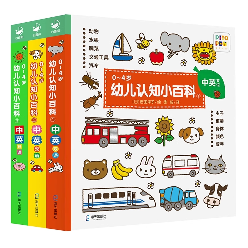 【只支持小鸡球球/小猴皮皮点读笔】0-4岁幼儿认知小百科3册圆角纸板耐撕耐摔培养认知生活场景故事书幼儿园双语启蒙绘本