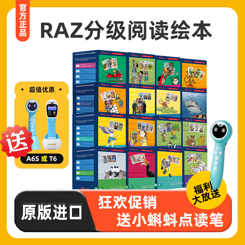 美国原版raz分级阅读绘本送小蝌蚪点读笔a6s或t6幼儿启蒙零基础学习笔reading atoz