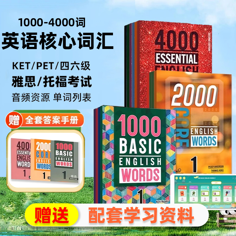 进口原版 1000 2000 4000词Basic English Words 1/2/3/4级全套KET核心词汇教材少儿基础英语小学英语单词大全教辅书