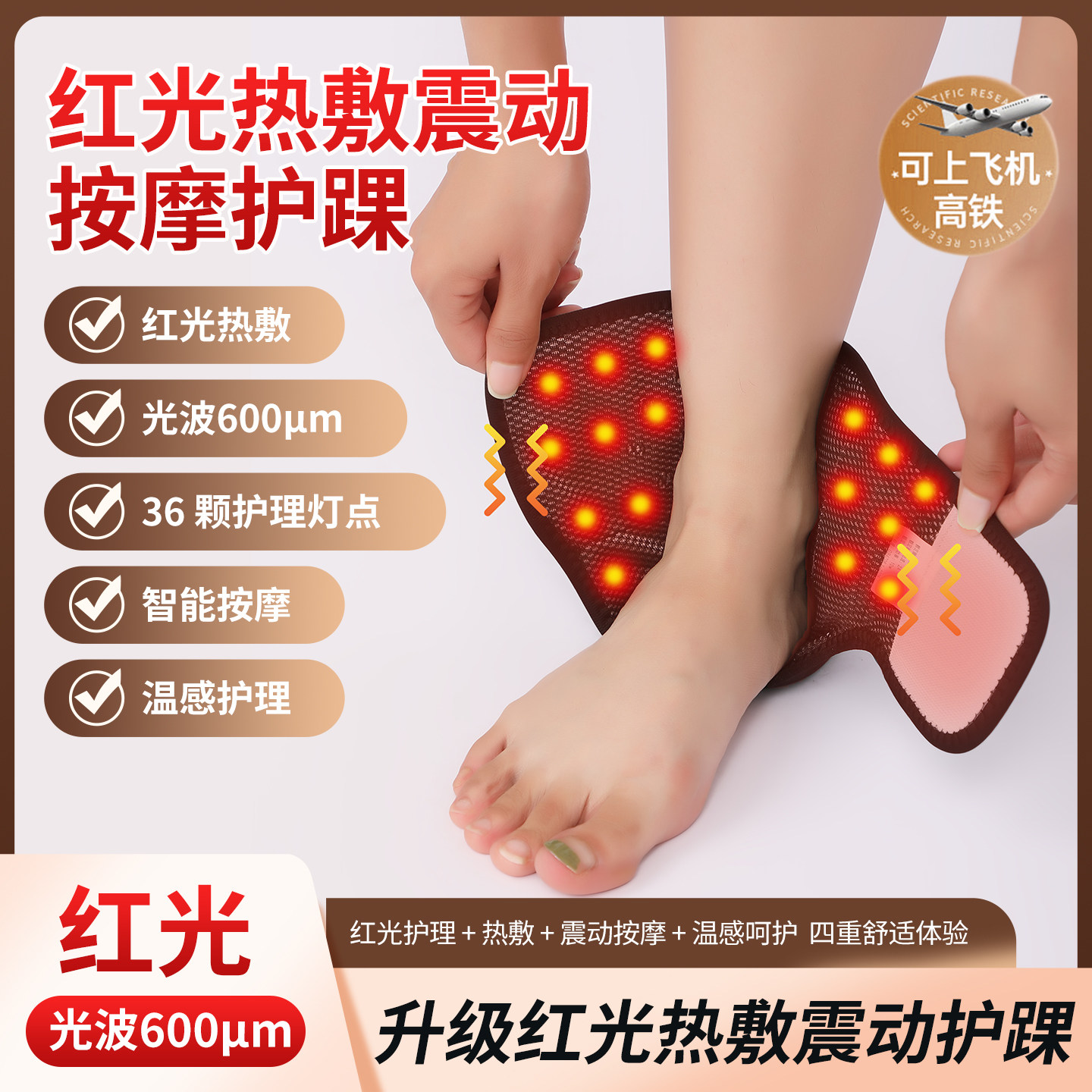 充电红光热敷震动按摩护踝
