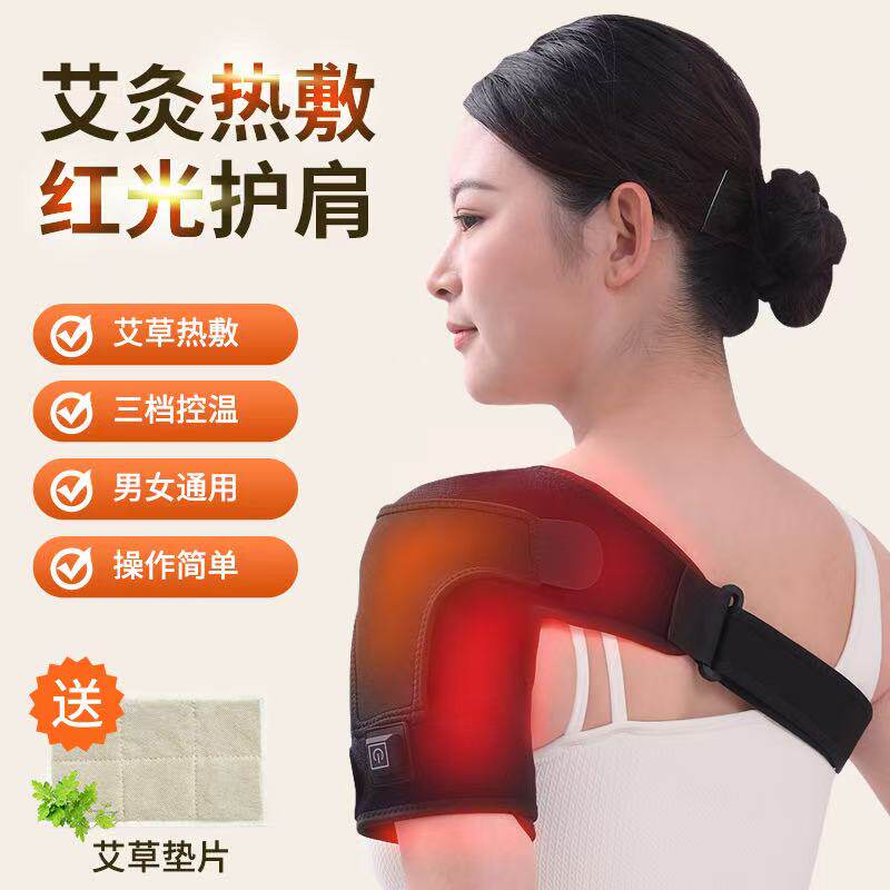 艾灸充电热敷红光护肩部男女通用肘膝关节高温三档控温保暖护具