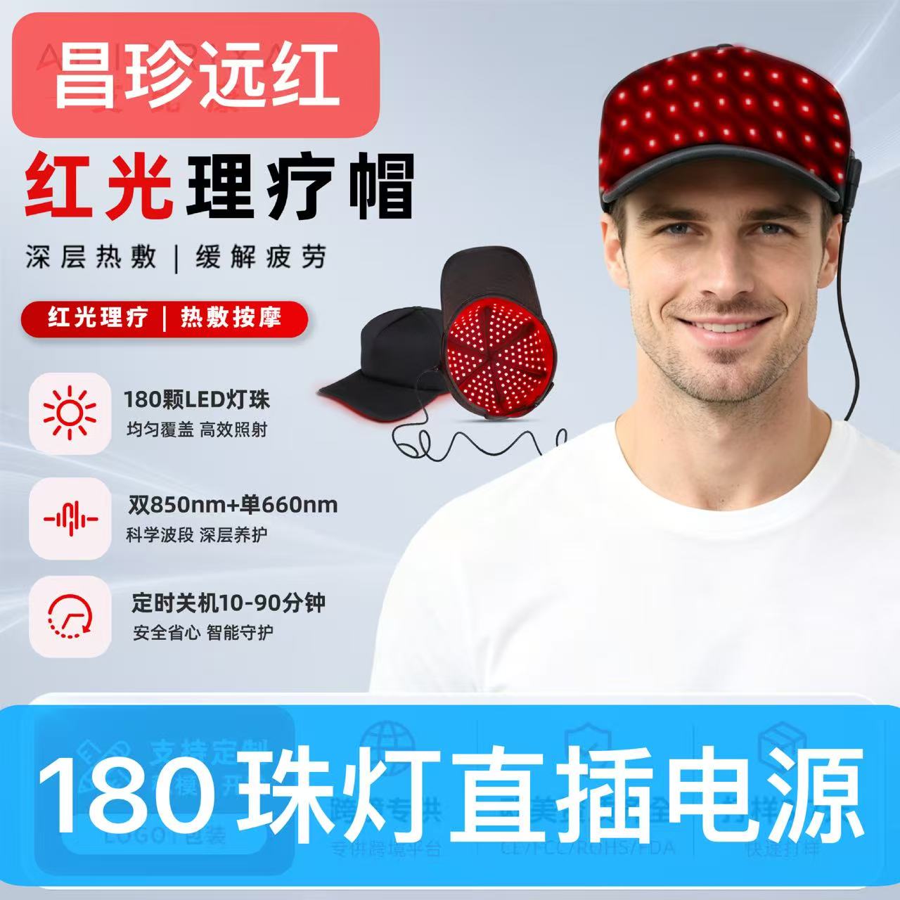 插电LED红光头戴按摩帽子180灯珠