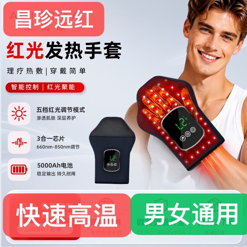 充电红光发热手套智能控温热敷