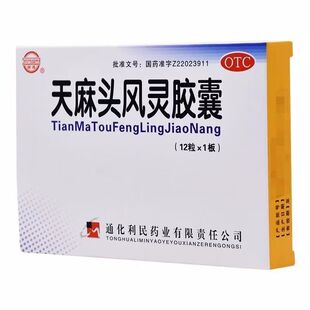 天麻头风灵胶囊治疗头痛特效的药手足麻木腰膝酸软药非999正天丸