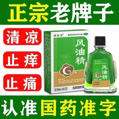 【惠美健】风油精5.5ml*1瓶/盒