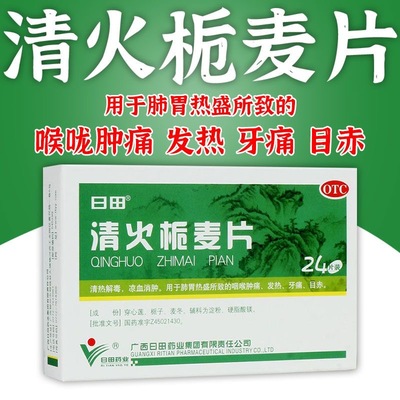 【日田】清火栀麦片24片/盒