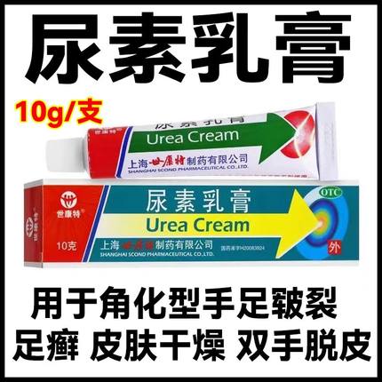 世康特尿素乳膏正品医用官方旗舰店外用防干裂手裂口干裂修复霜药