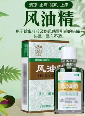 风油精3ml老牌子正品官方旗舰店除胶国药准字非水仙牌广州白云山