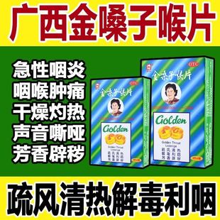 广西都乐金嗓子喉片12片官方旗舰店咽喉炎慢性咽炎除特效根非铁盒