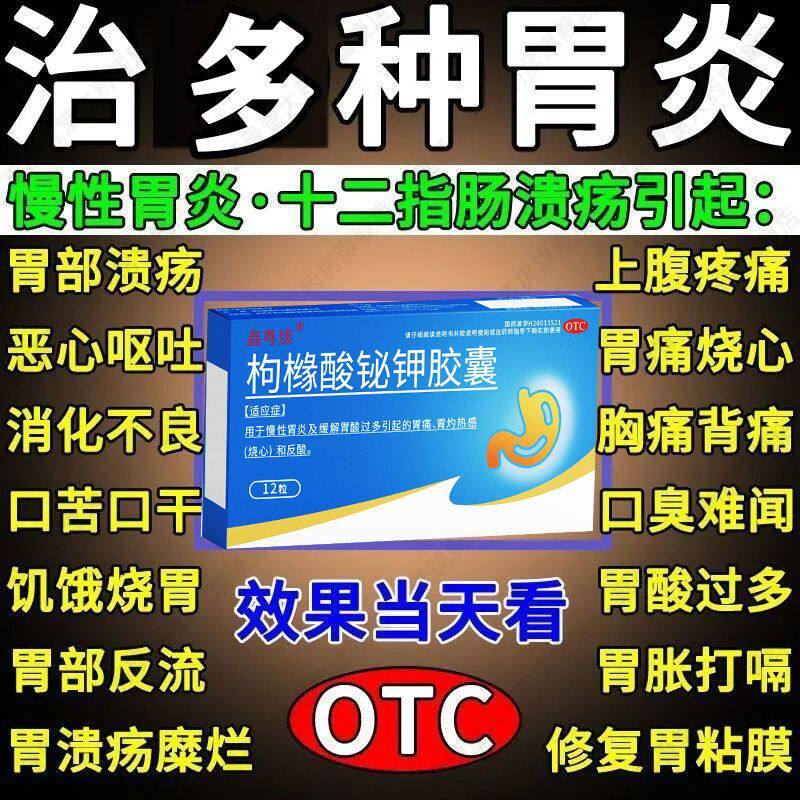 【桐岭堂】枸橼酸铋钾胶囊0.3g*12粒/盒图片