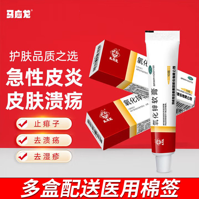 【马应龙】氧化锌软膏15%*10g*1支/盒