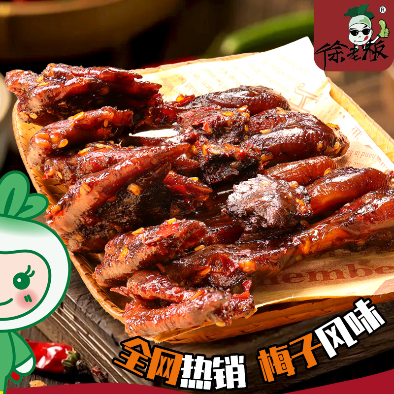 徐老板梅子鸭爪5包*95克